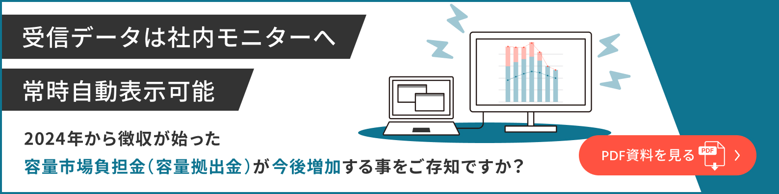 容量市場負担金バナー