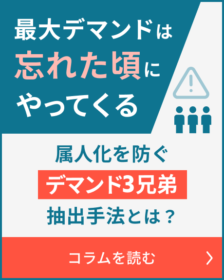 デマンドコラムのバナー