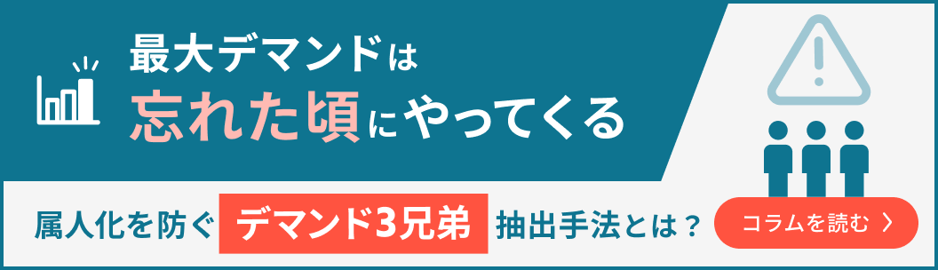 デマンドコラムのバナー